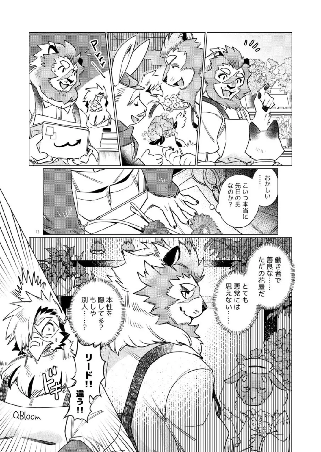 Otohime 49-gou  1boshi BIRDCALL 2 page 12 full