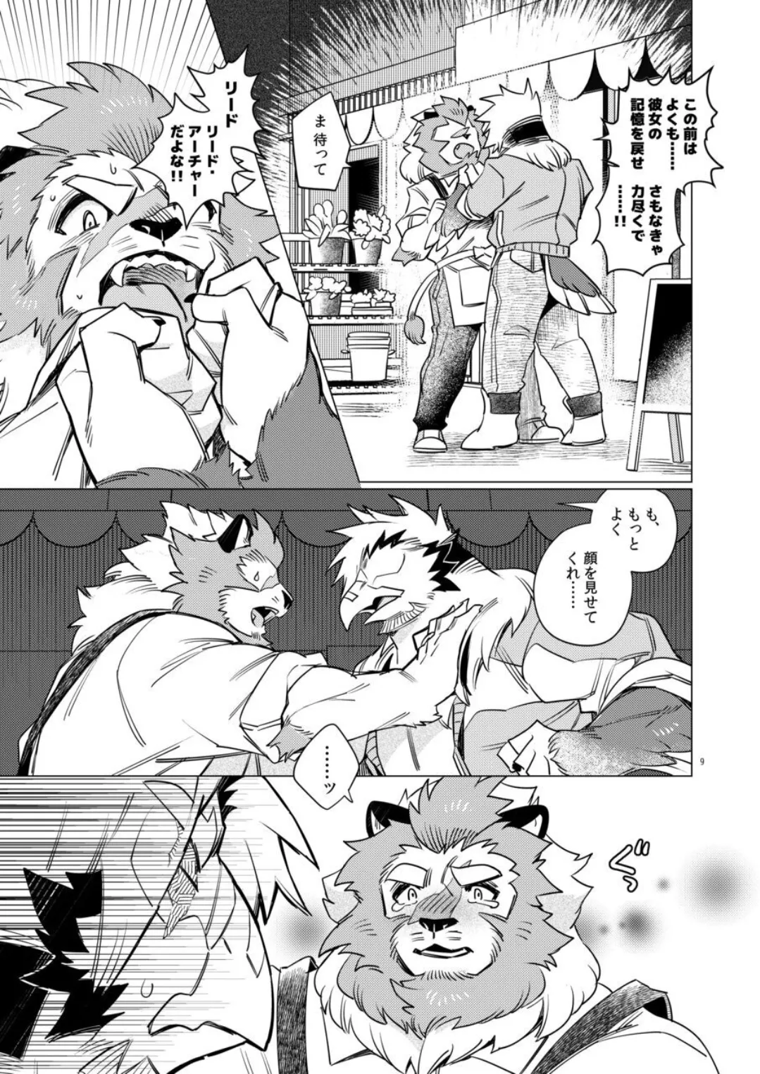 Otohime 49-gou  1boshi BIRDCALL 2 page 8 full