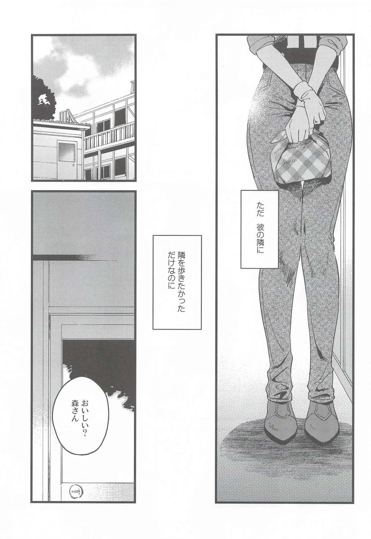Kanojo no Mistake -  Mistake  Mistress page 4 full