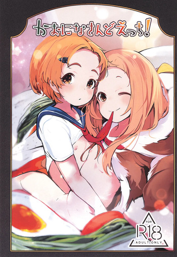 (C107) [Umebachiman Park (Umebachiman)] KaoNina Sandecchi! (THE IDOLM@STER CINDERELLA GIRLS) cover