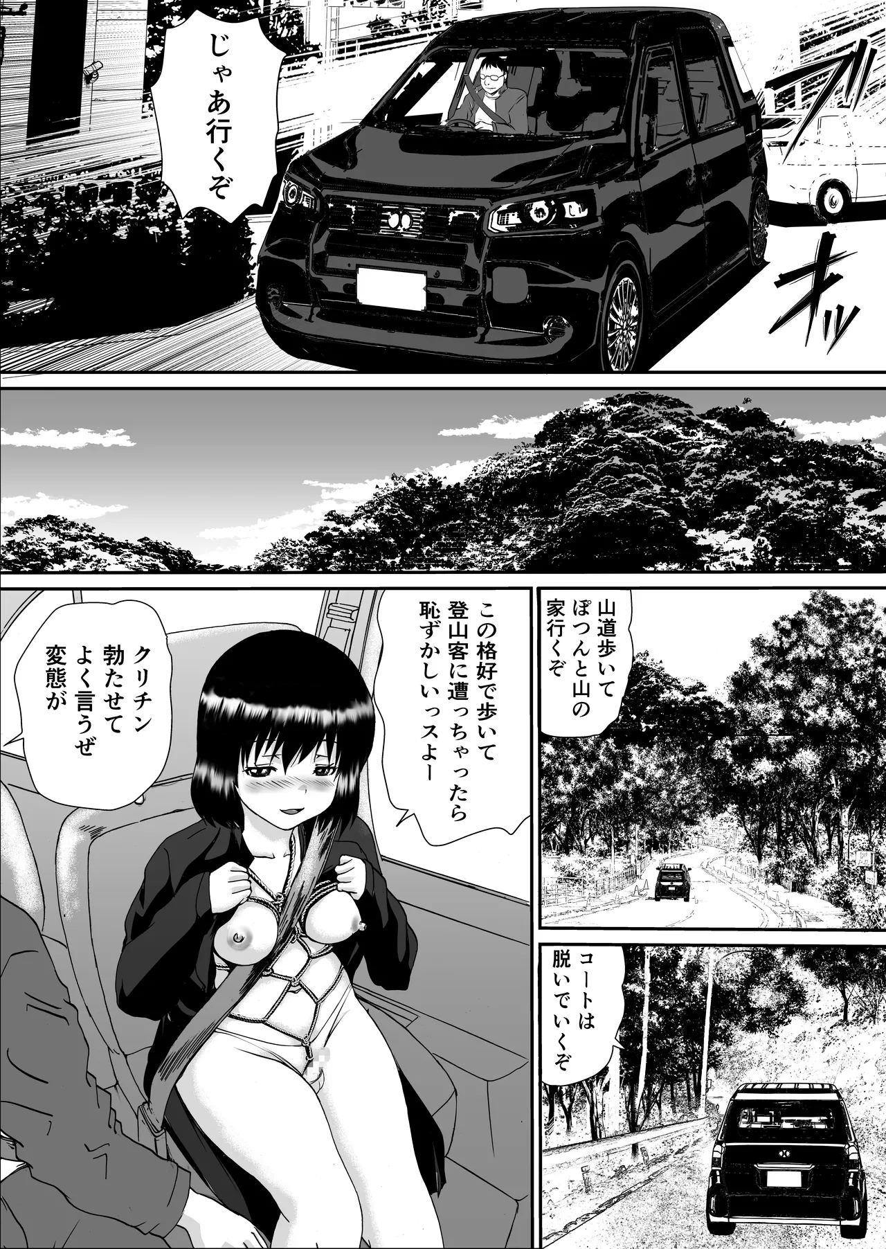 トロミくんの変態願望 page 10 full