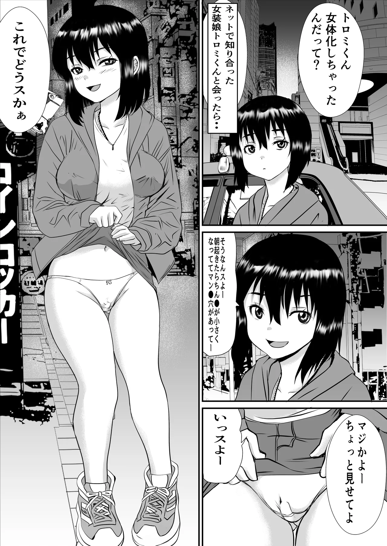 トロミくんの変態願望 page 3 full