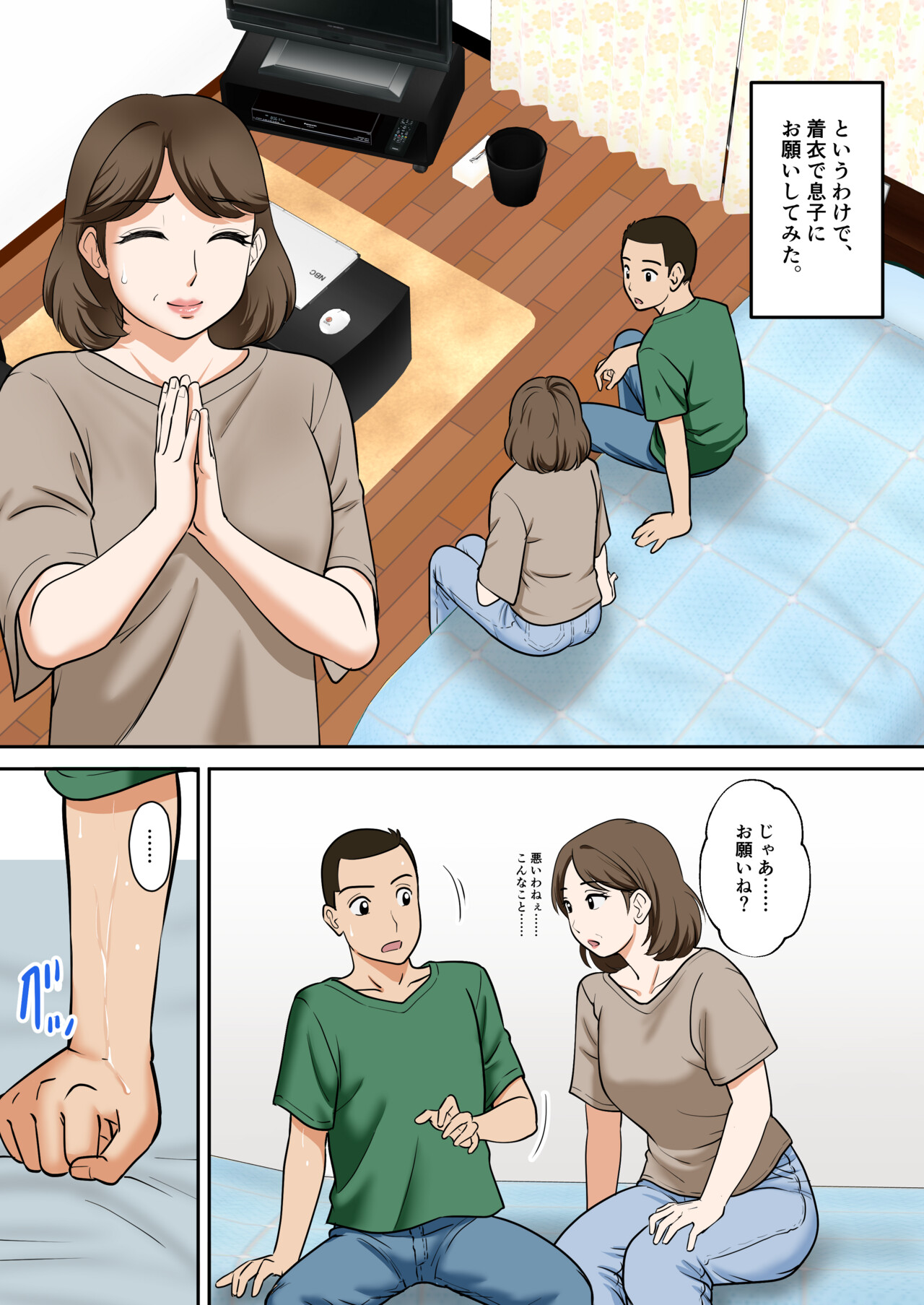 Arafo-Kaachan no Ninkatsu! Donichi wa chichi to! Heijitsu wa... Musuko to!? page 12 full