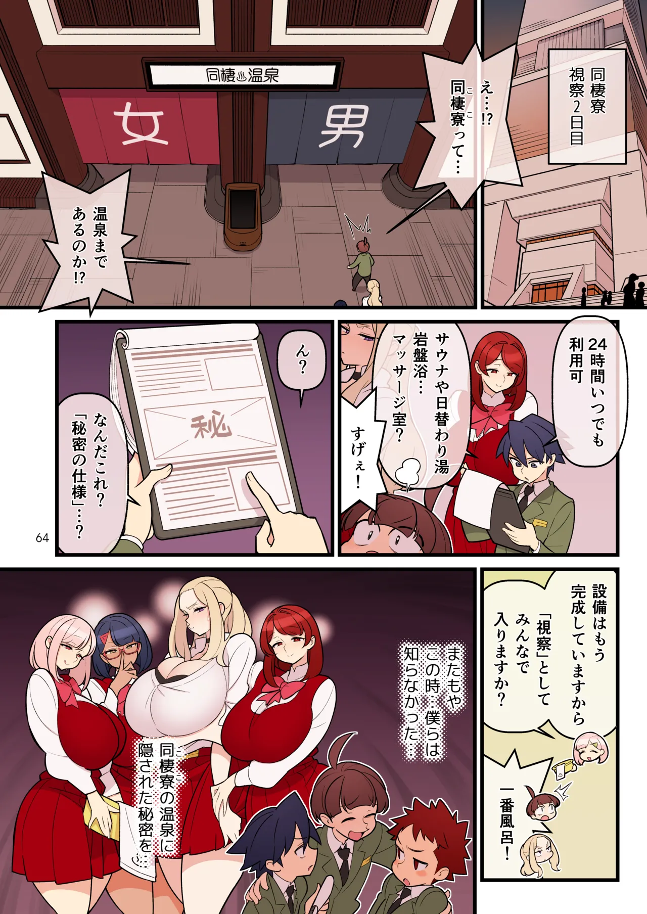 （核座頭）「許嫁学園FILE：03 おまけ『みんなで混浴』編」 page 1 full