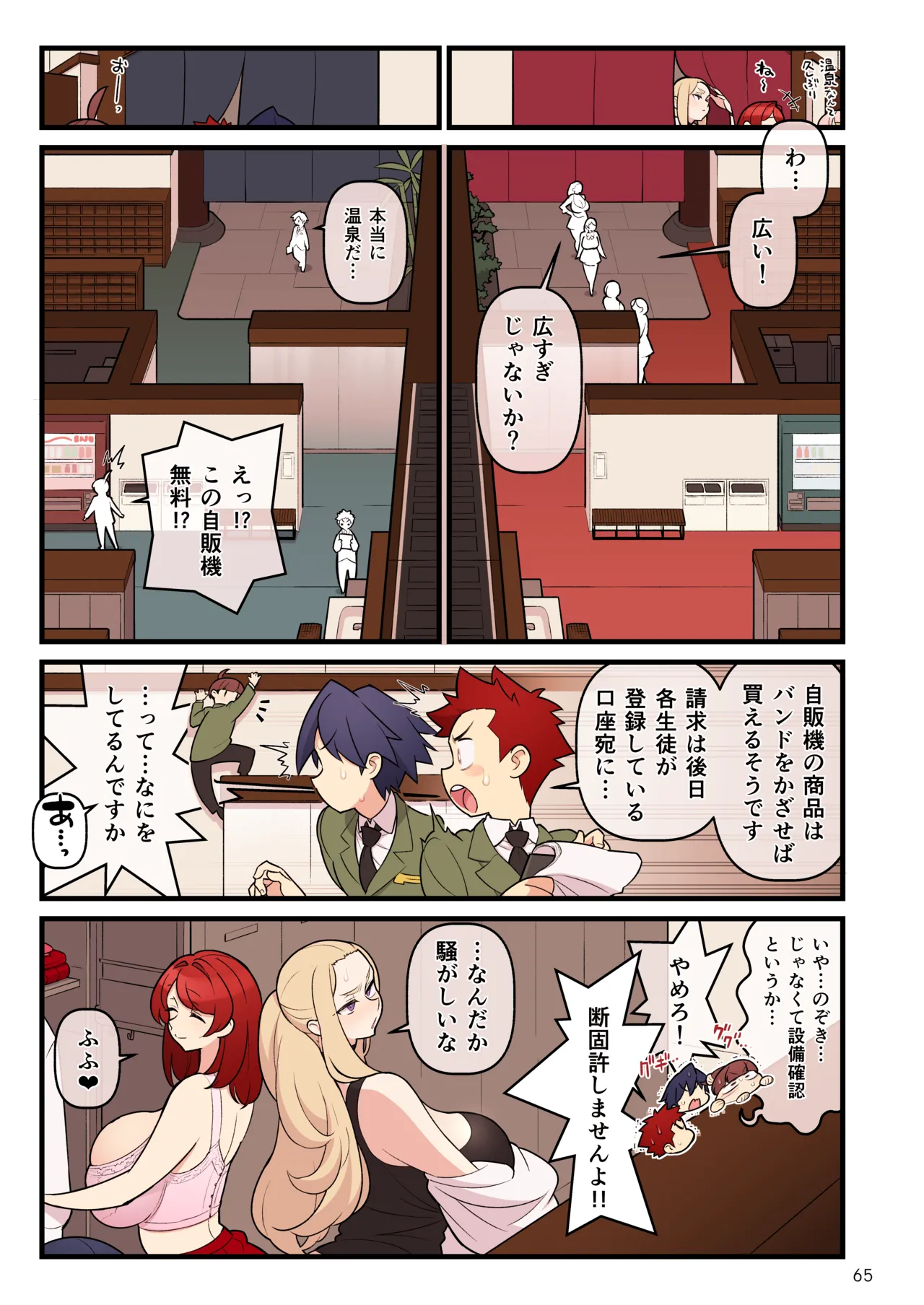 （核座頭）「許嫁学園FILE：03 おまけ『みんなで混浴』編」 page 2 full