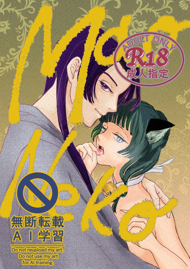 Mao neko page 1 full