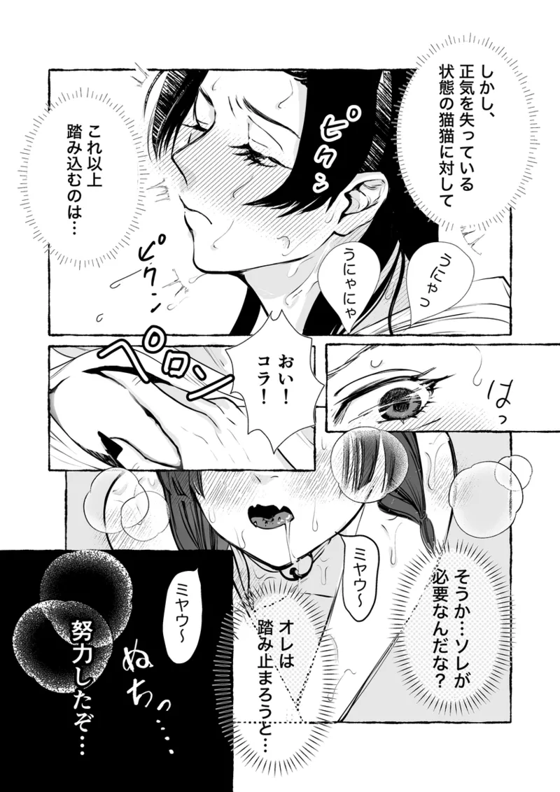 Mao neko page 11 full