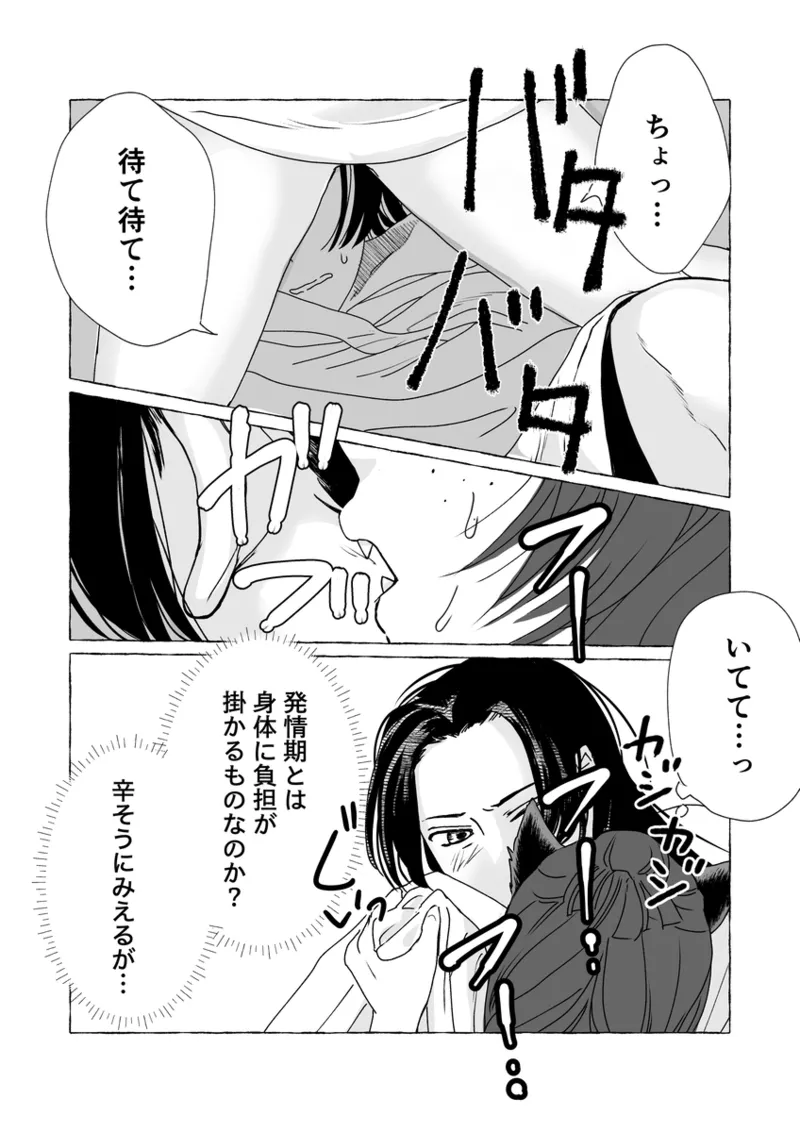 Mao neko page 9 full