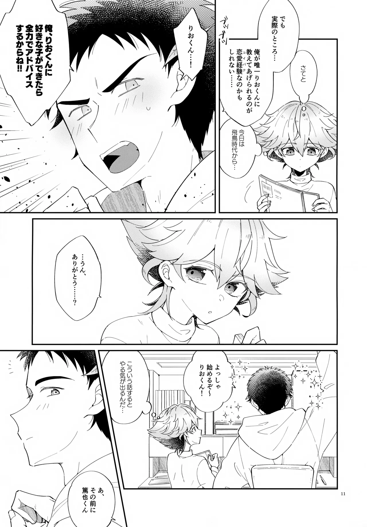 Rouninsei no Katei Kyoushi wa Tensai Shounen!! page 11 full