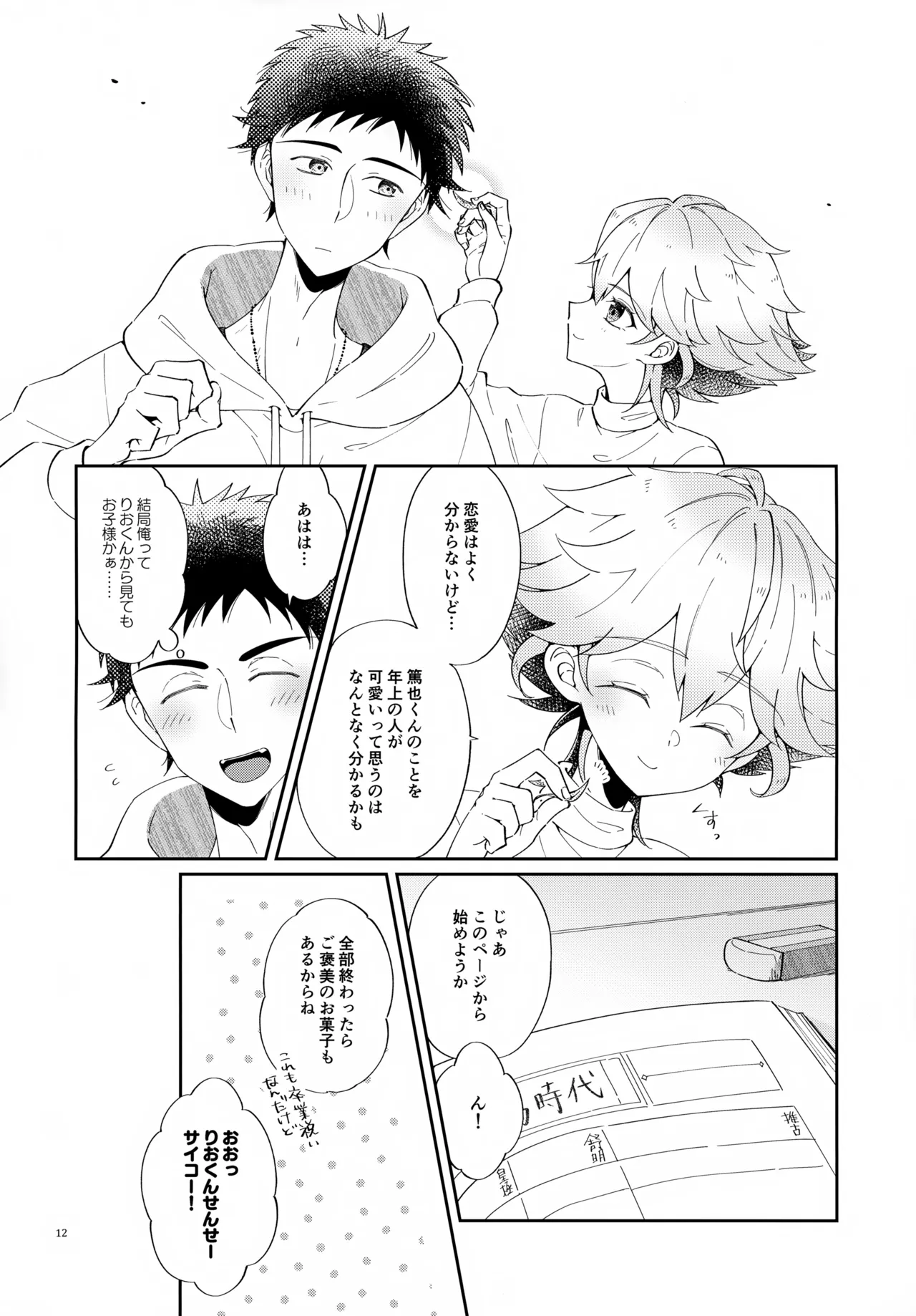 Rouninsei no Katei Kyoushi wa Tensai Shounen!! page 12 full