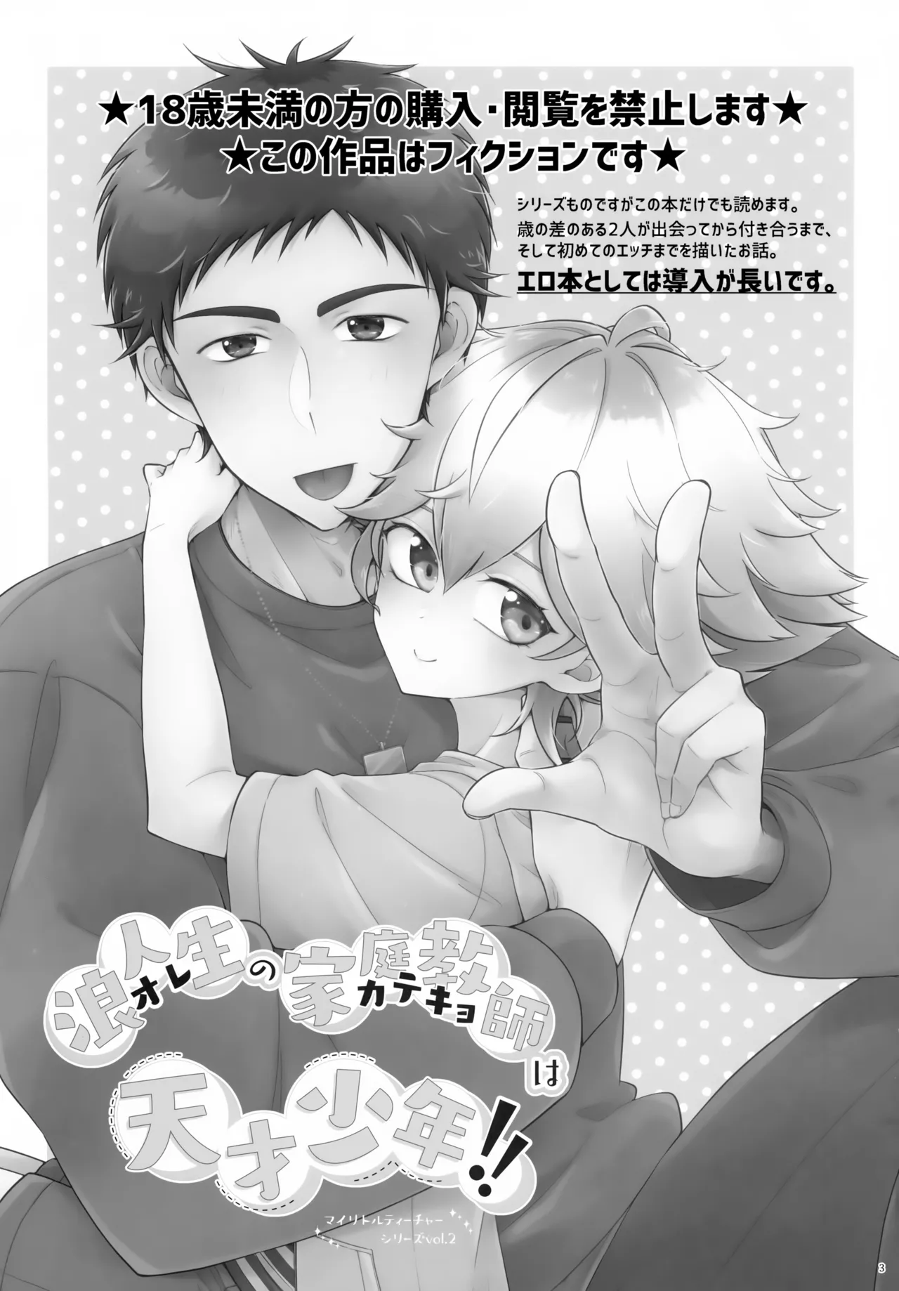 Rouninsei no Katei Kyoushi wa Tensai Shounen!! page 3 full