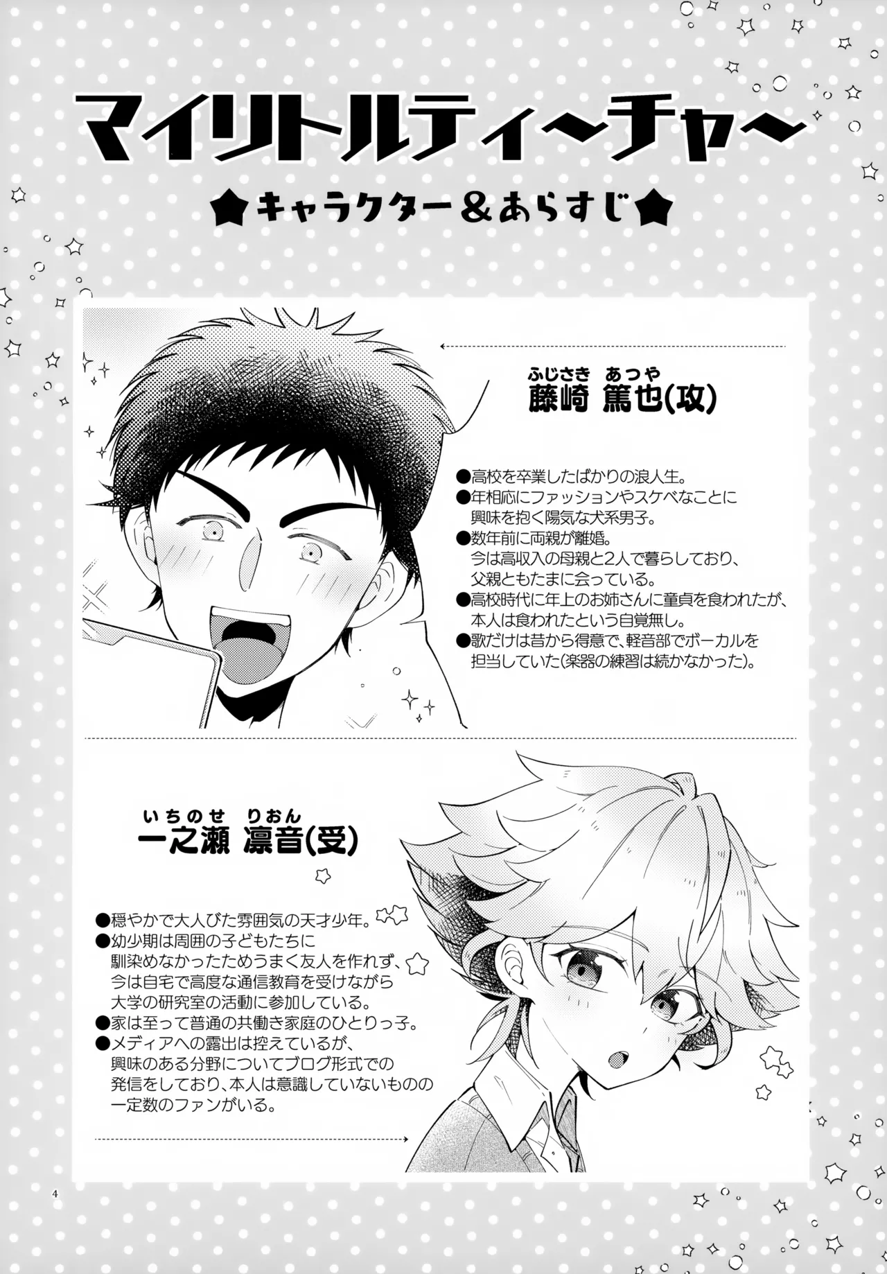 Rouninsei no Katei Kyoushi wa Tensai Shounen!! page 4 full