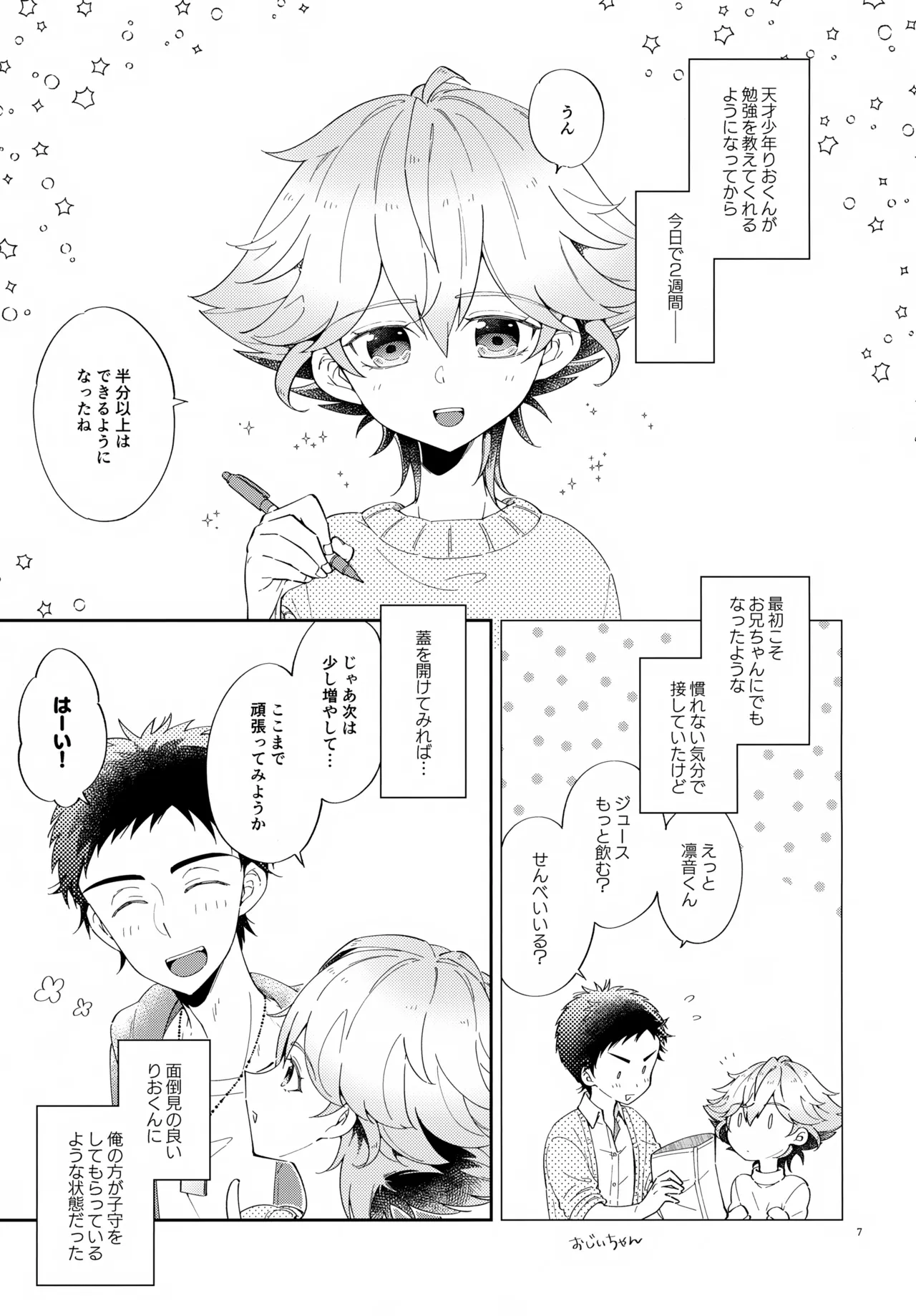 Rouninsei no Katei Kyoushi wa Tensai Shounen!! page 7 full