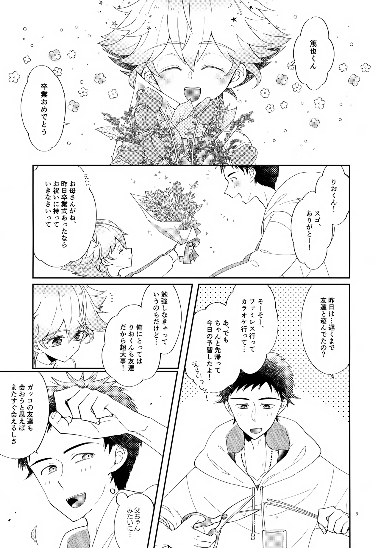 Rouninsei no Katei Kyoushi wa Tensai Shounen!! page 9 full