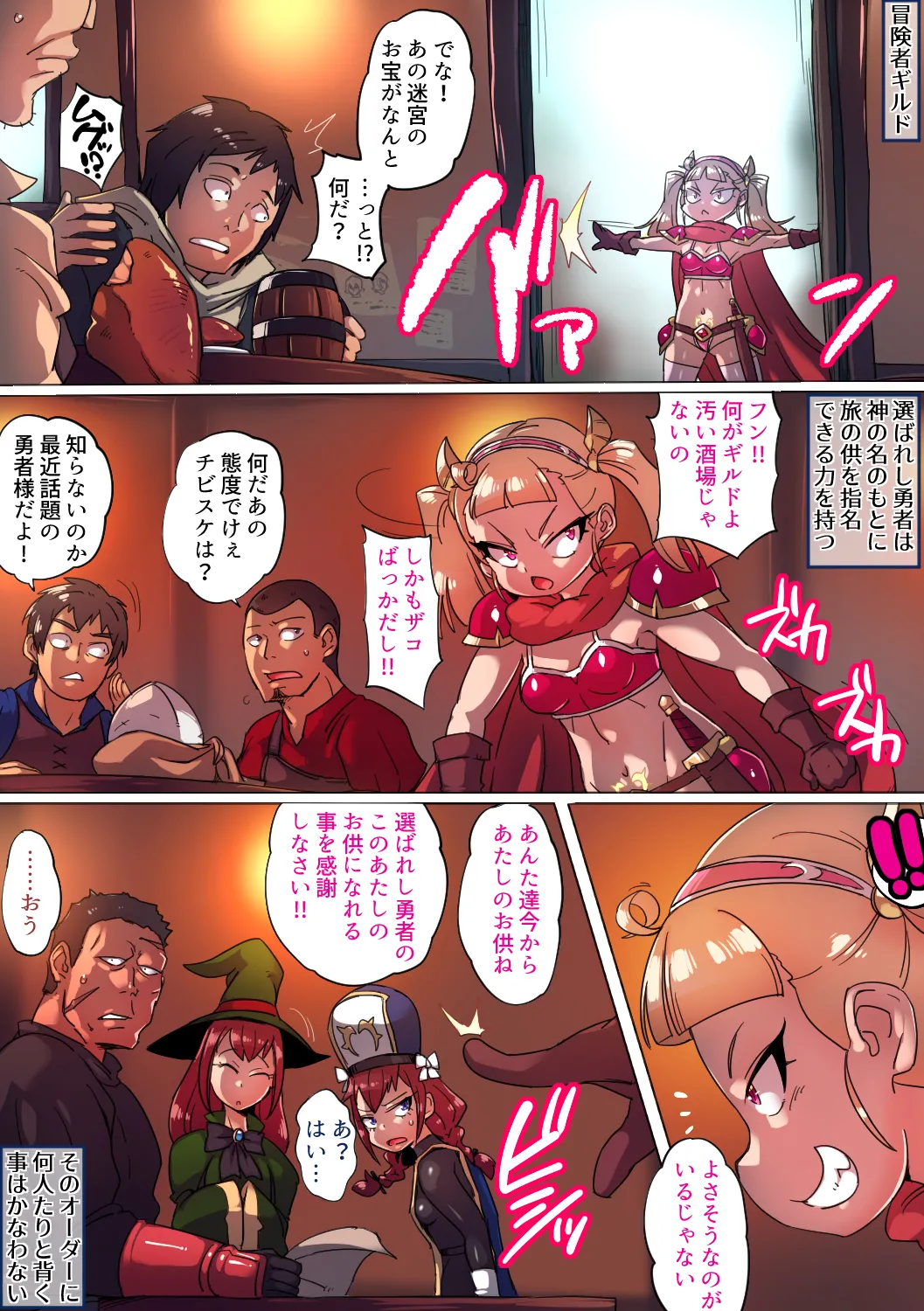 Shōwaru Yūsha Chōkyō page 4 full