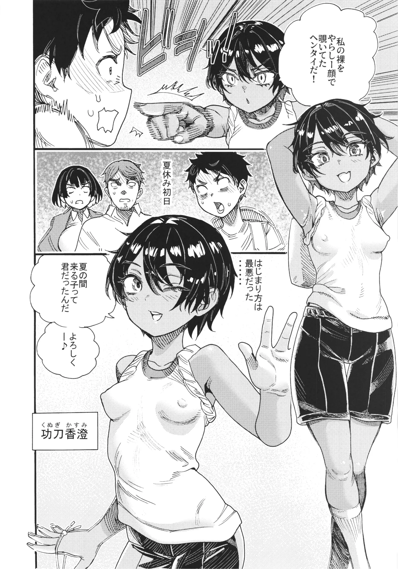 1998 Natsuyasumi ~Viseo , CRT Hiyakleno Anoko~ page 10 full