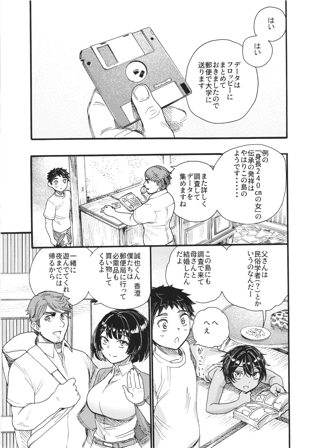 1998 Natsuyasumi ~Viseo , CRT Hiyakleno Anoko~ page 11 full