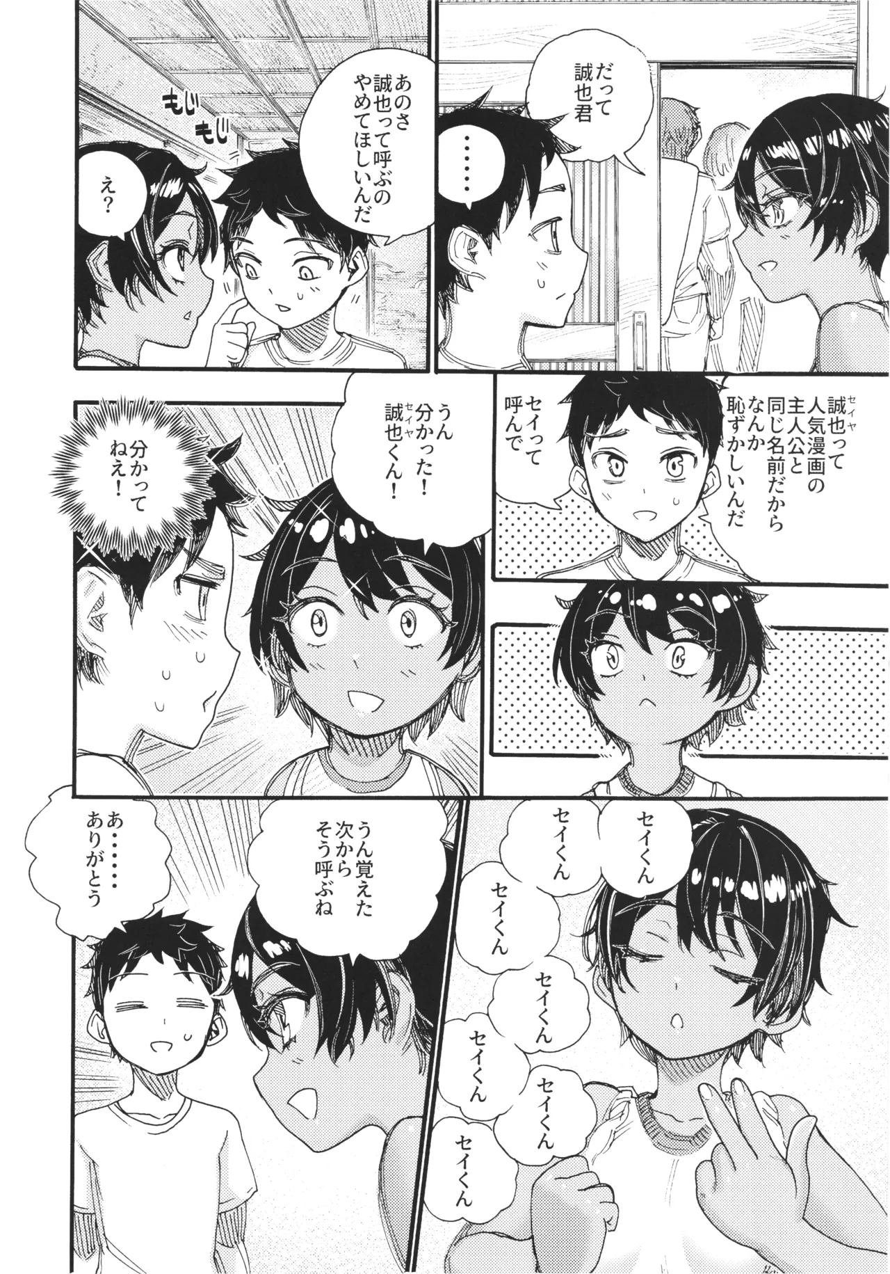 1998 Natsuyasumi ~Viseo , CRT Hiyakleno Anoko~ page 12 full