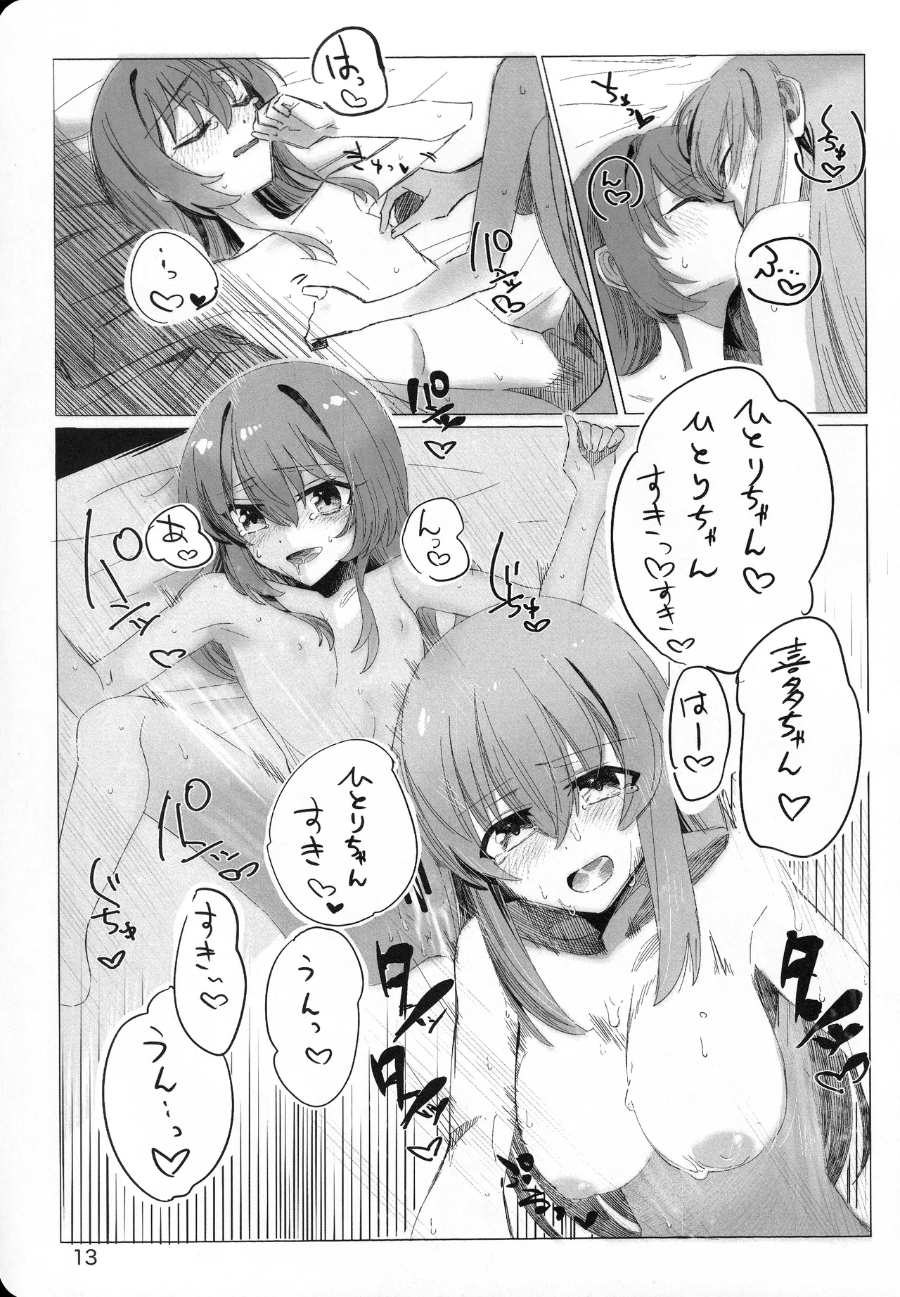 Kono Hoshi no Shita de page 12 full