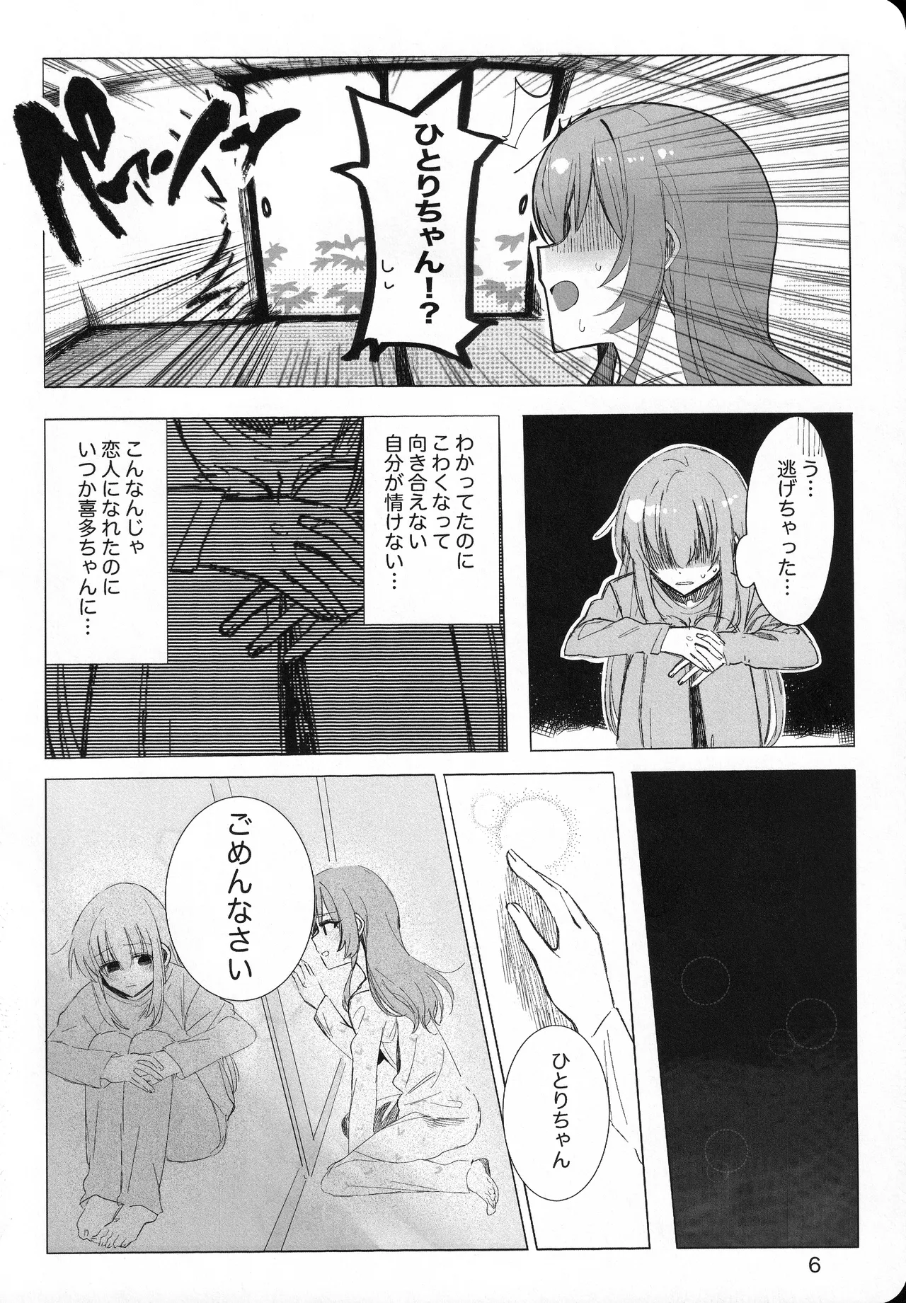 Kono Hoshi no Shita de page 5 full