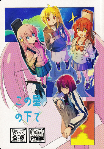 [mirumirulibraly (mirumiru)] Kono Hoshi no Shita de (Bocchi the Rock!) cover