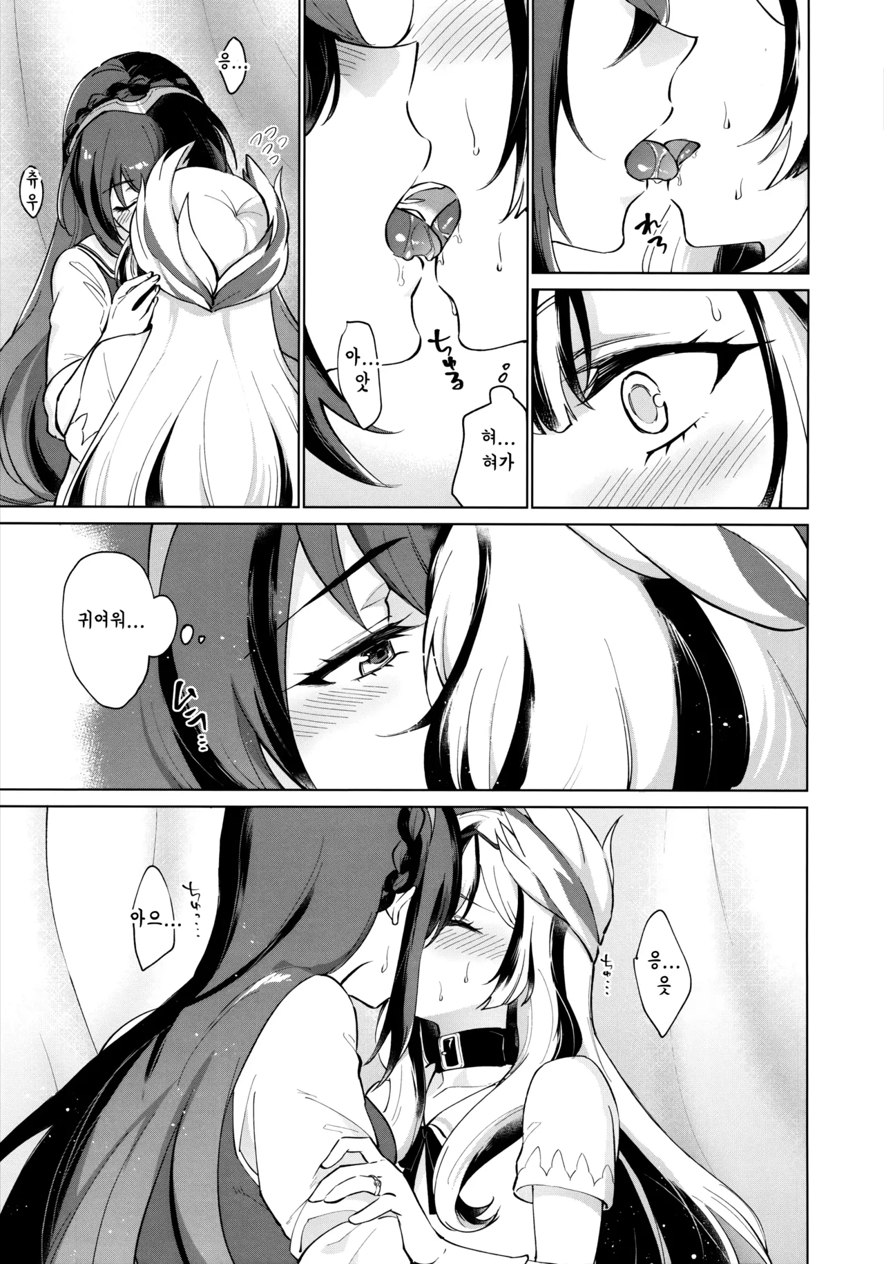 Aisuru, Manazashi | 사랑하는 눈빛 page 12 full