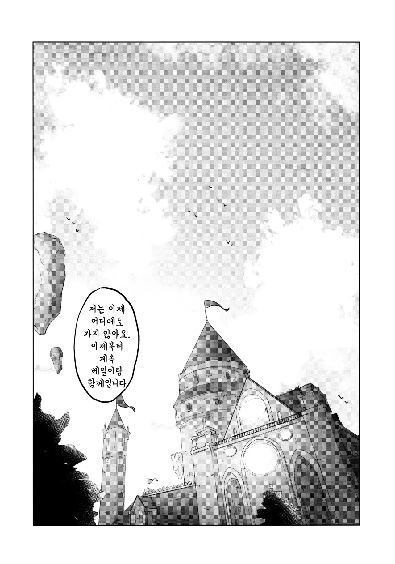 Aisuru, Manazashi | 사랑하는 눈빛 page 4 full