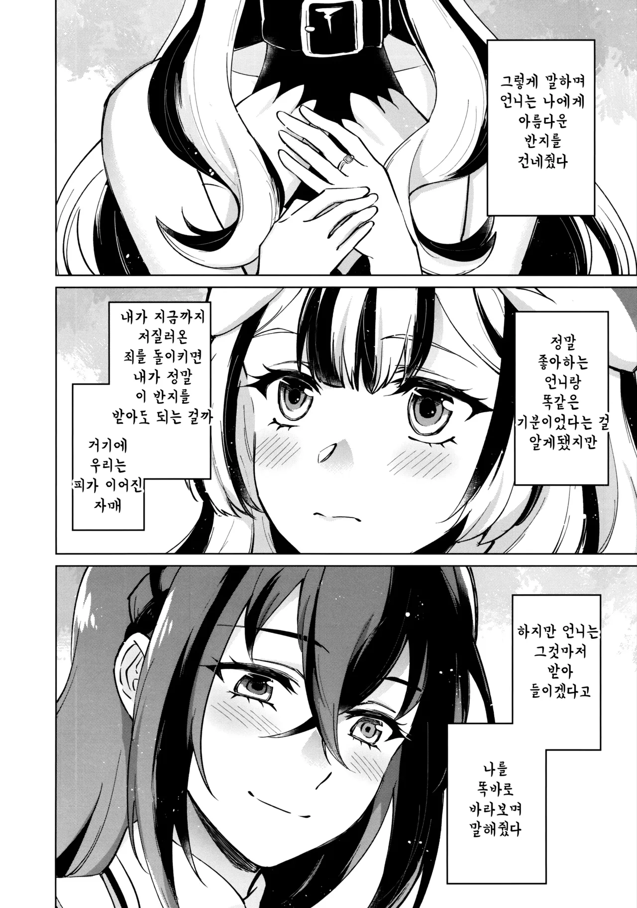 Aisuru, Manazashi | 사랑하는 눈빛 page 5 full