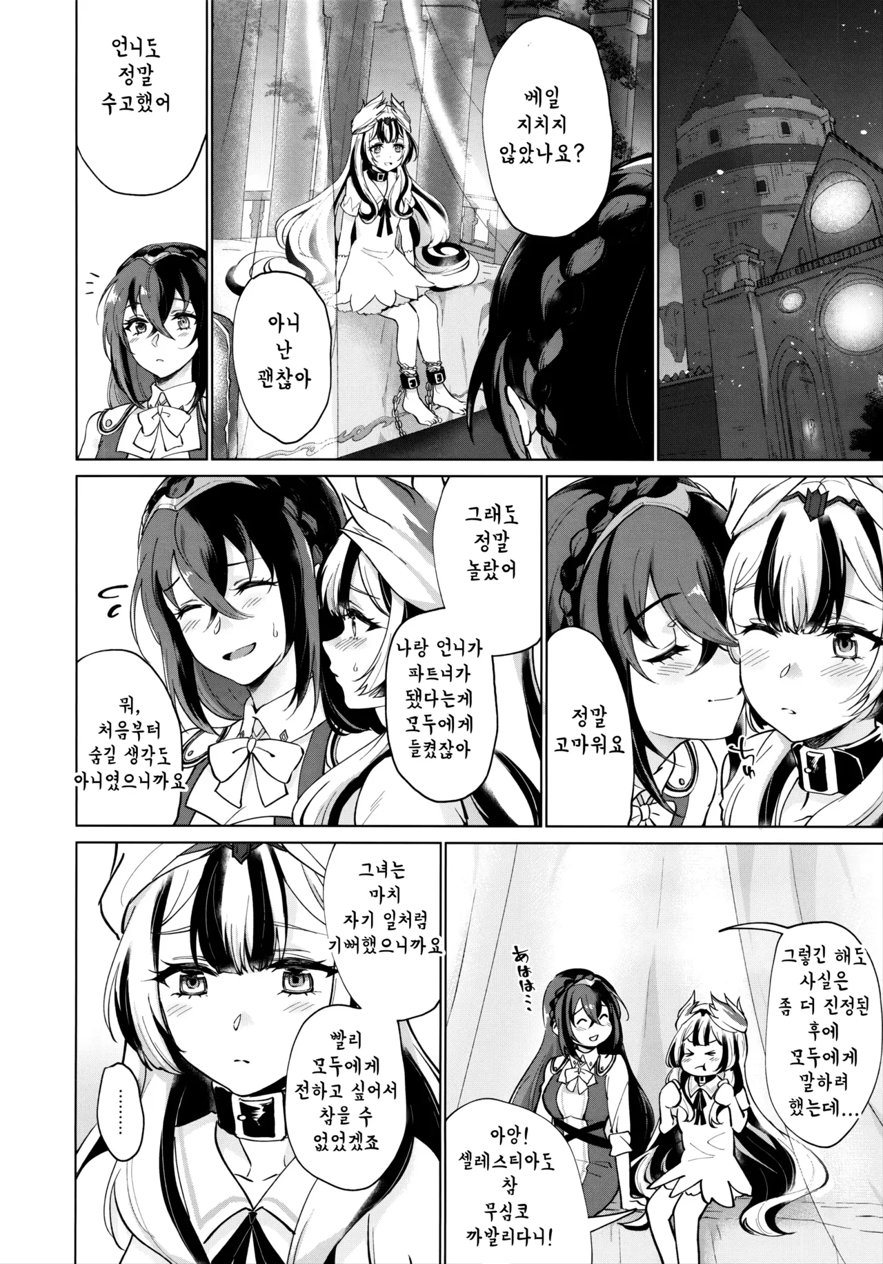 Aisuru, Manazashi | 사랑하는 눈빛 page 7 full