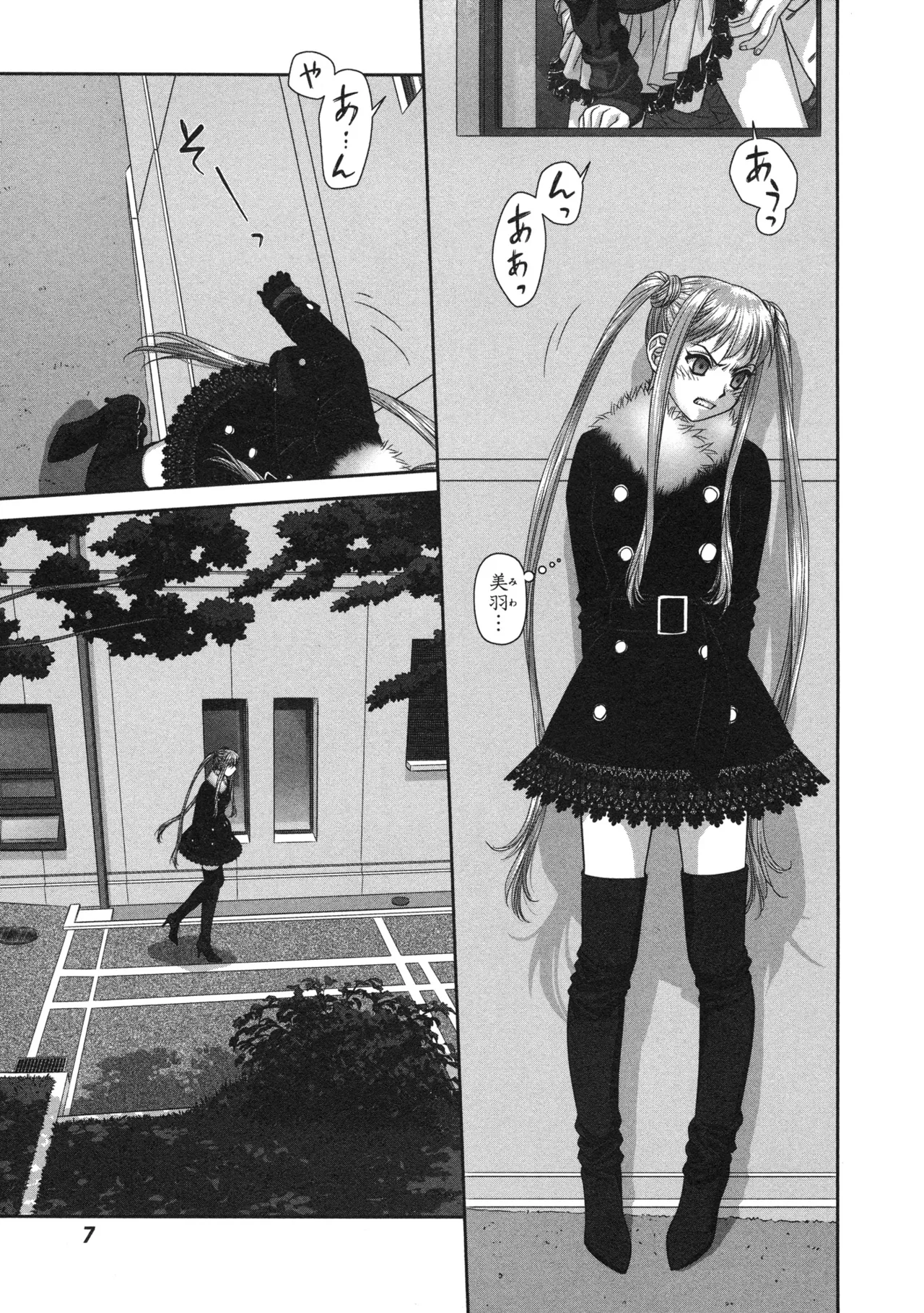 My doll house 第03巻 page 11 full