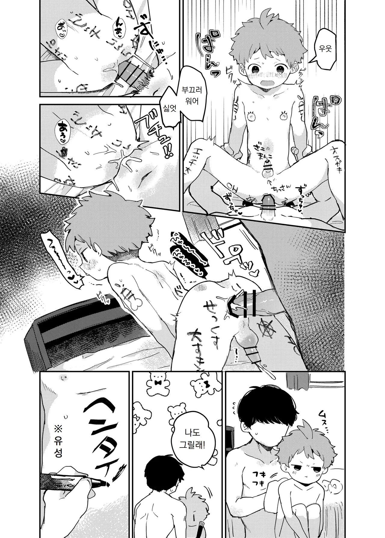 Chicchana Lavatory | 조그만 화장실 page 4 full