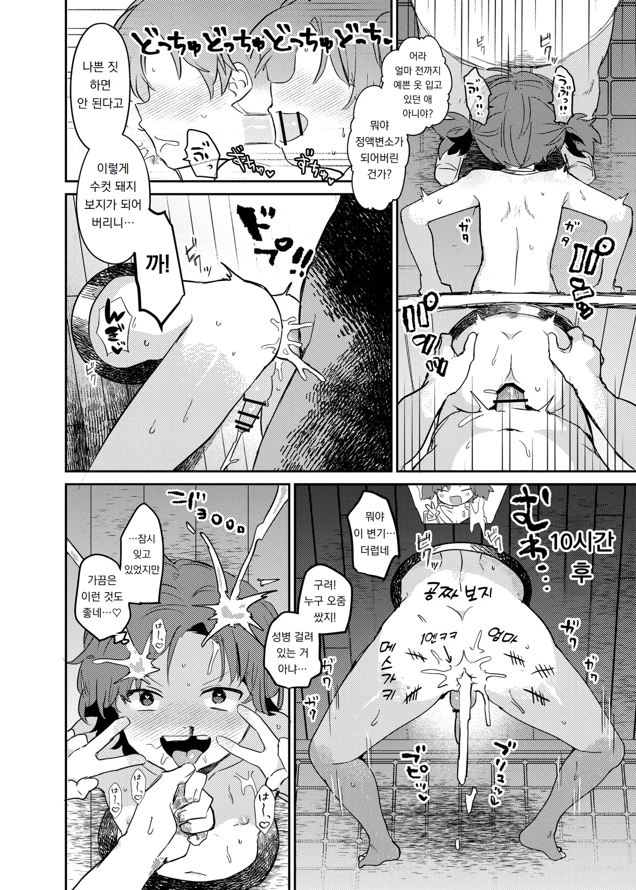 Chicchana Lavatory | 조그만 화장실 page 9 full