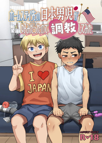 [Shinju-ya. (Toeru)] Houmusuteisaki no nippondanji ga konomidattanode choukyou shite mita [Digital] cover