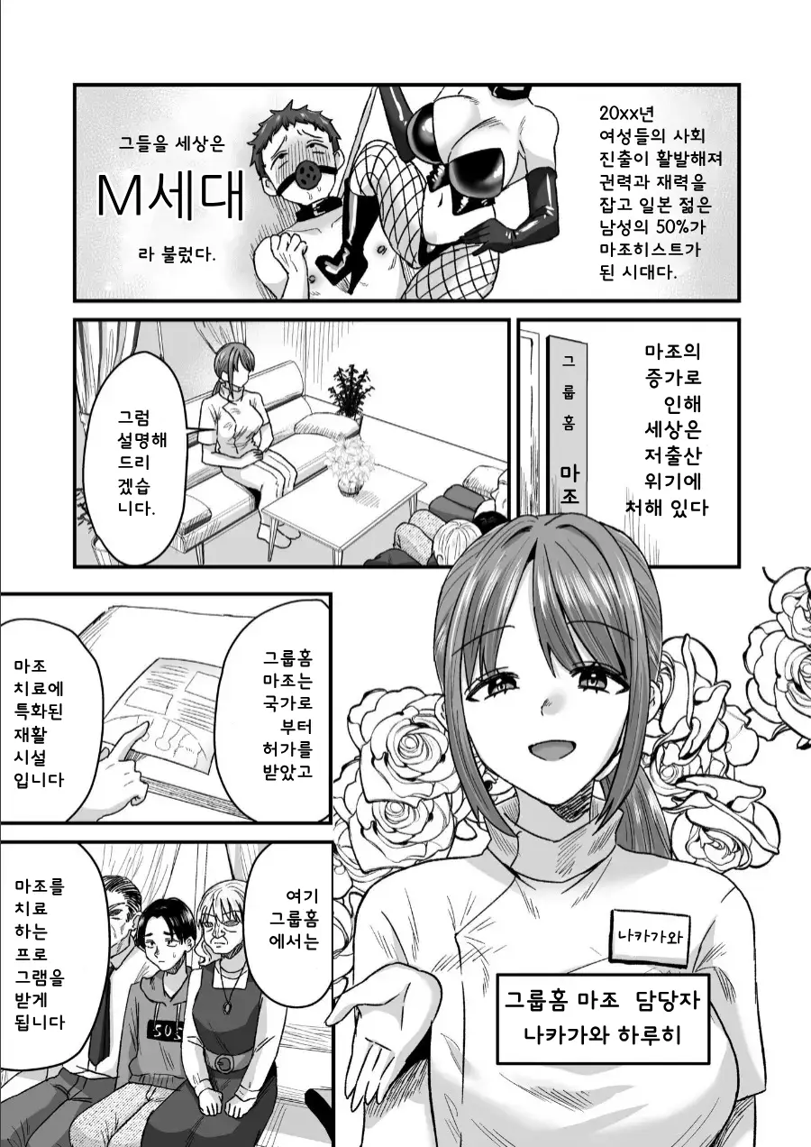 Group Home Maso e Youkoso ~Kousei Shisetsu de 24-jikan Tettei Shasei Kanri~ 1 | 그룹홈 마조에 오신 것을 환영합니다~갱생시설에서 24시간 철저한 사정관리~ page 2 full