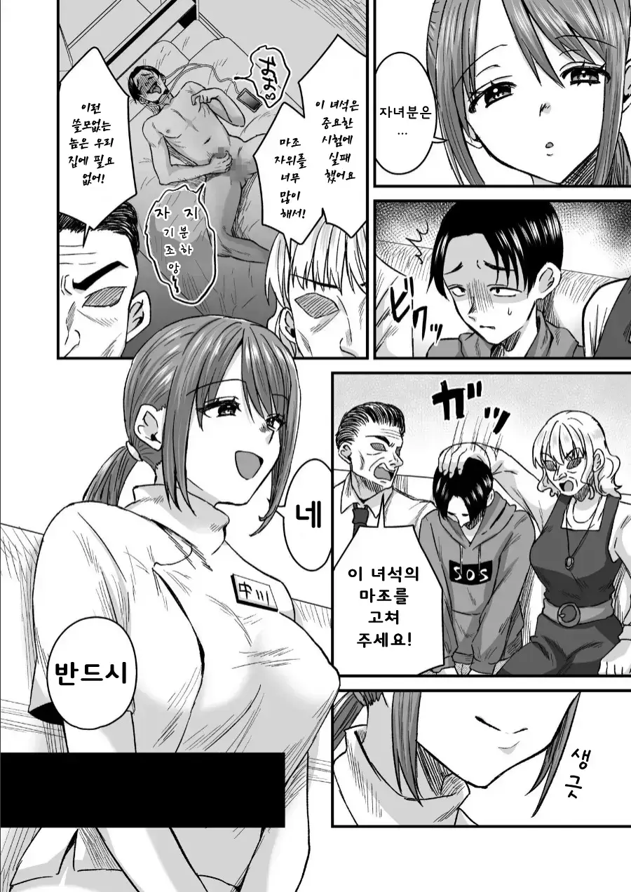 Group Home Maso e Youkoso ~Kousei Shisetsu de 24-jikan Tettei Shasei Kanri~ 1 | 그룹홈 마조에 오신 것을 환영합니다~갱생시설에서 24시간 철저한 사정관리~ page 3 full