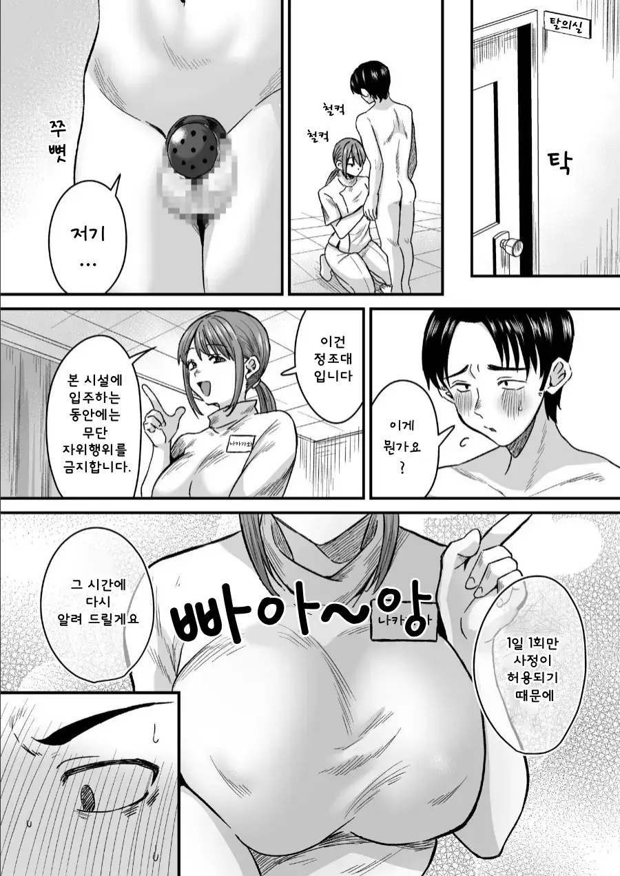 Group Home Maso e Youkoso ~Kousei Shisetsu de 24-jikan Tettei Shasei Kanri~ 1 | 그룹홈 마조에 오신 것을 환영합니다~갱생시설에서 24시간 철저한 사정관리~ page 4 full