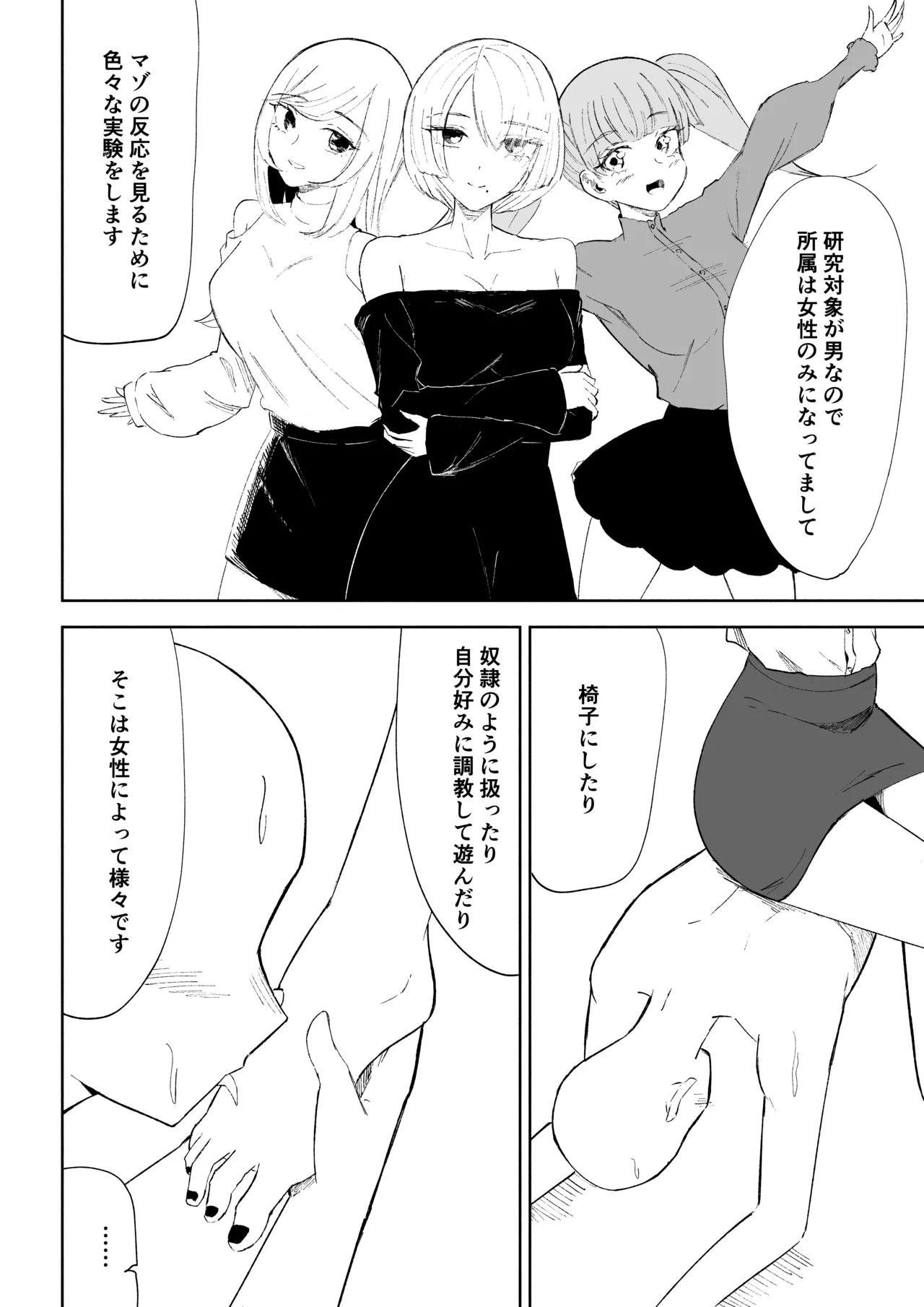 マゾ研究サークル page 10 full