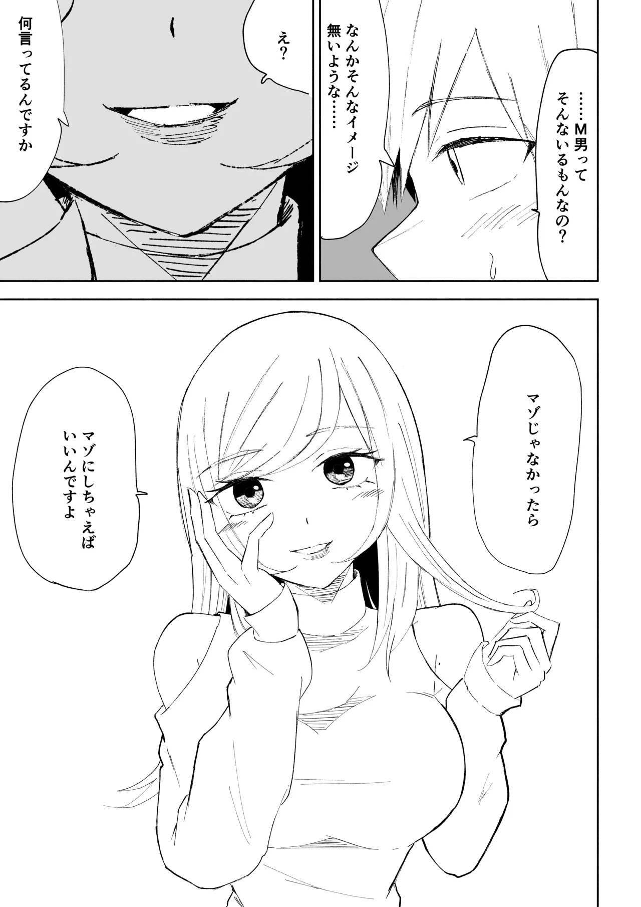 マゾ研究サークル page 11 full