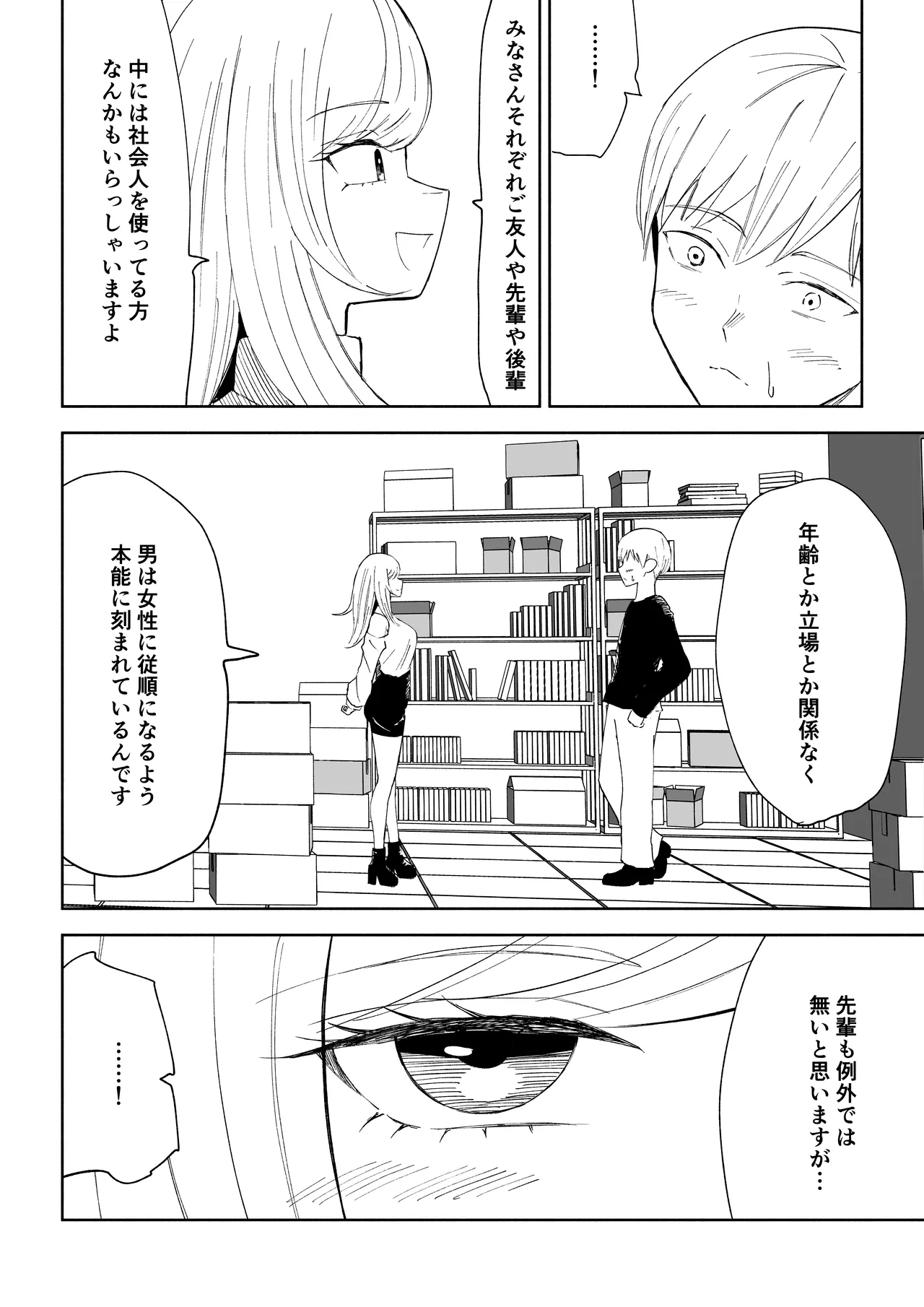 マゾ研究サークル page 12 full