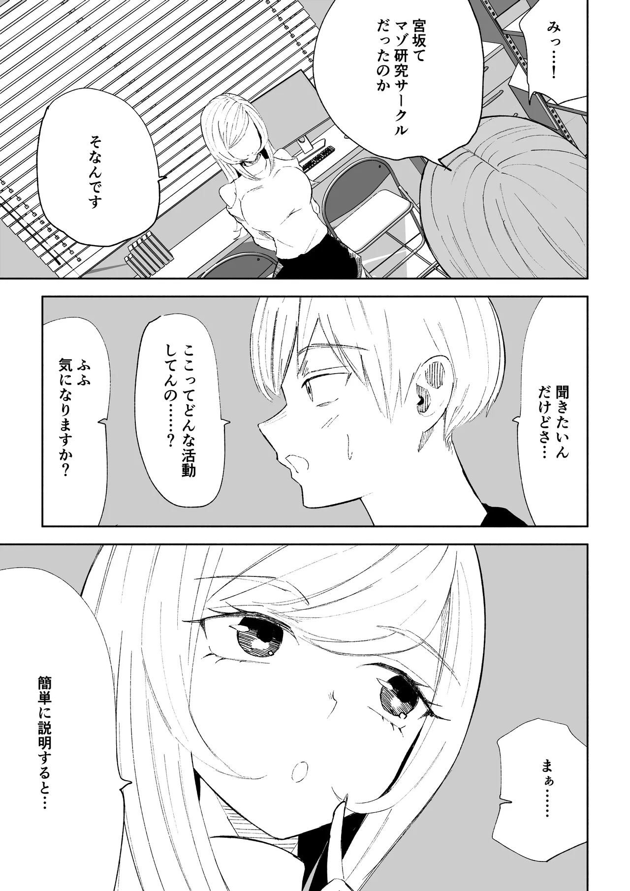 マゾ研究サークル page 9 full