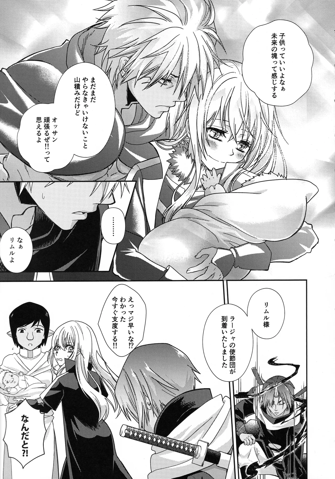 おっぱいミルクから始まる暴風竜さまと魔王さまの保健体育 page 6 full