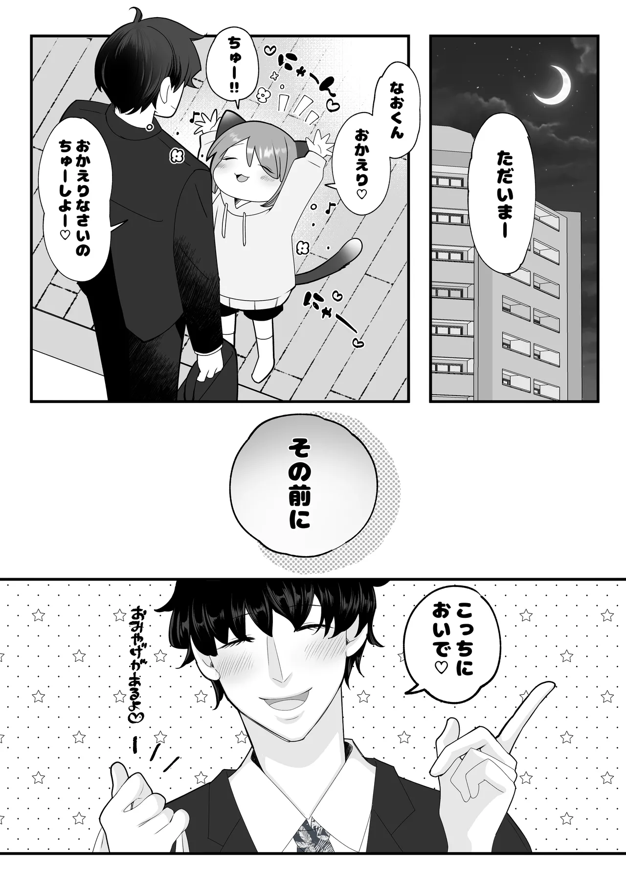 Bokura no 5 kakan sensou page 8 full