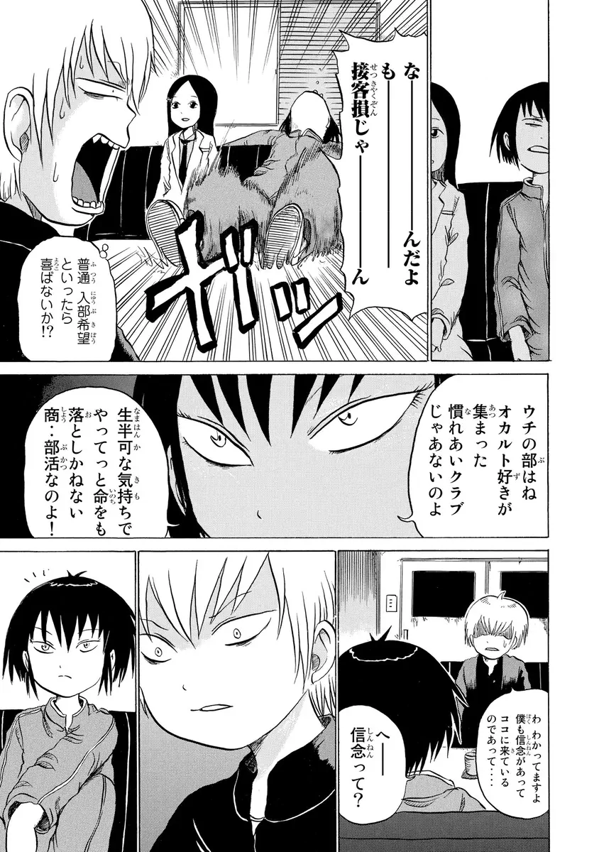 Yuuyami Tokkoutai - Volume 1 page 10 full