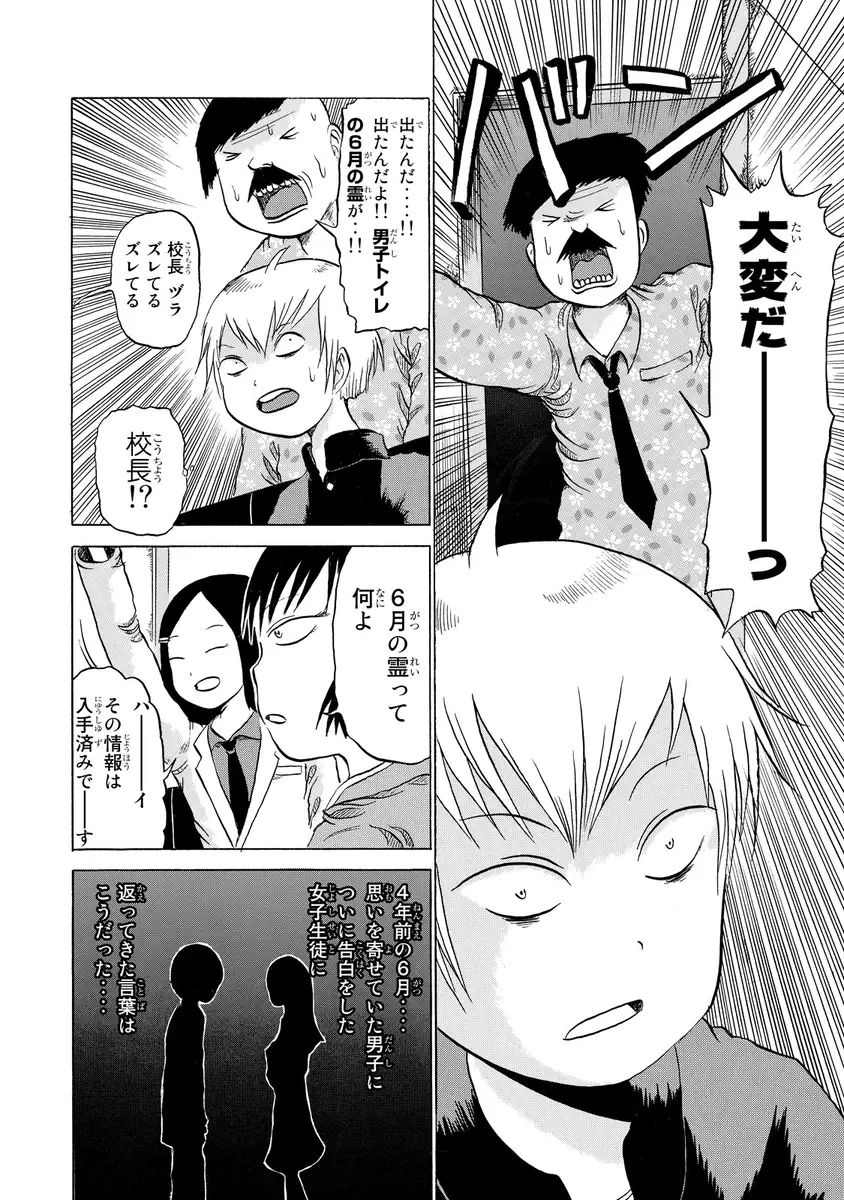 Yuuyami Tokkoutai - Volume 1 page 11 full