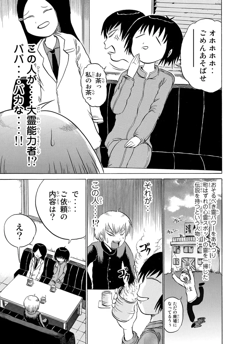 Yuuyami Tokkoutai - Volume 1 page 8 full