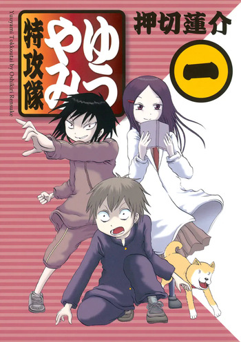 [Rensuke Oshikiri] Yuuyami Tokkoutai - Volume 1 cover