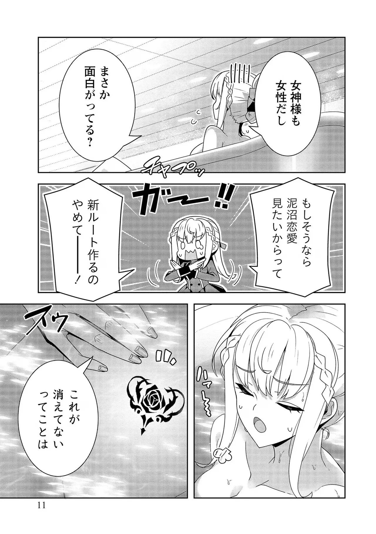 お色気イベントの多さに定評のある私ですがライバル令嬢としての使命を果たします 第02巻 page 11 full