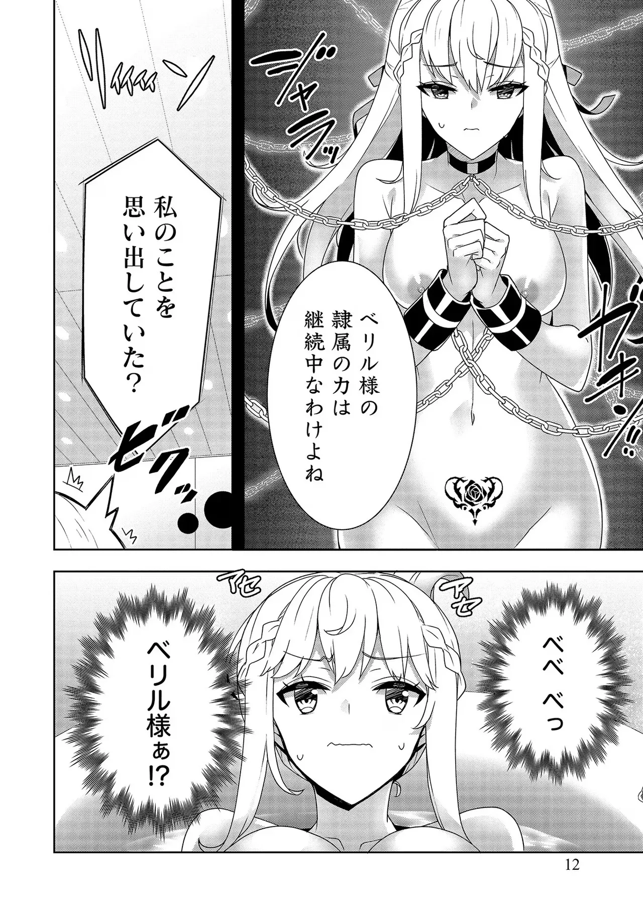 お色気イベントの多さに定評のある私ですがライバル令嬢としての使命を果たします 第02巻 page 12 full