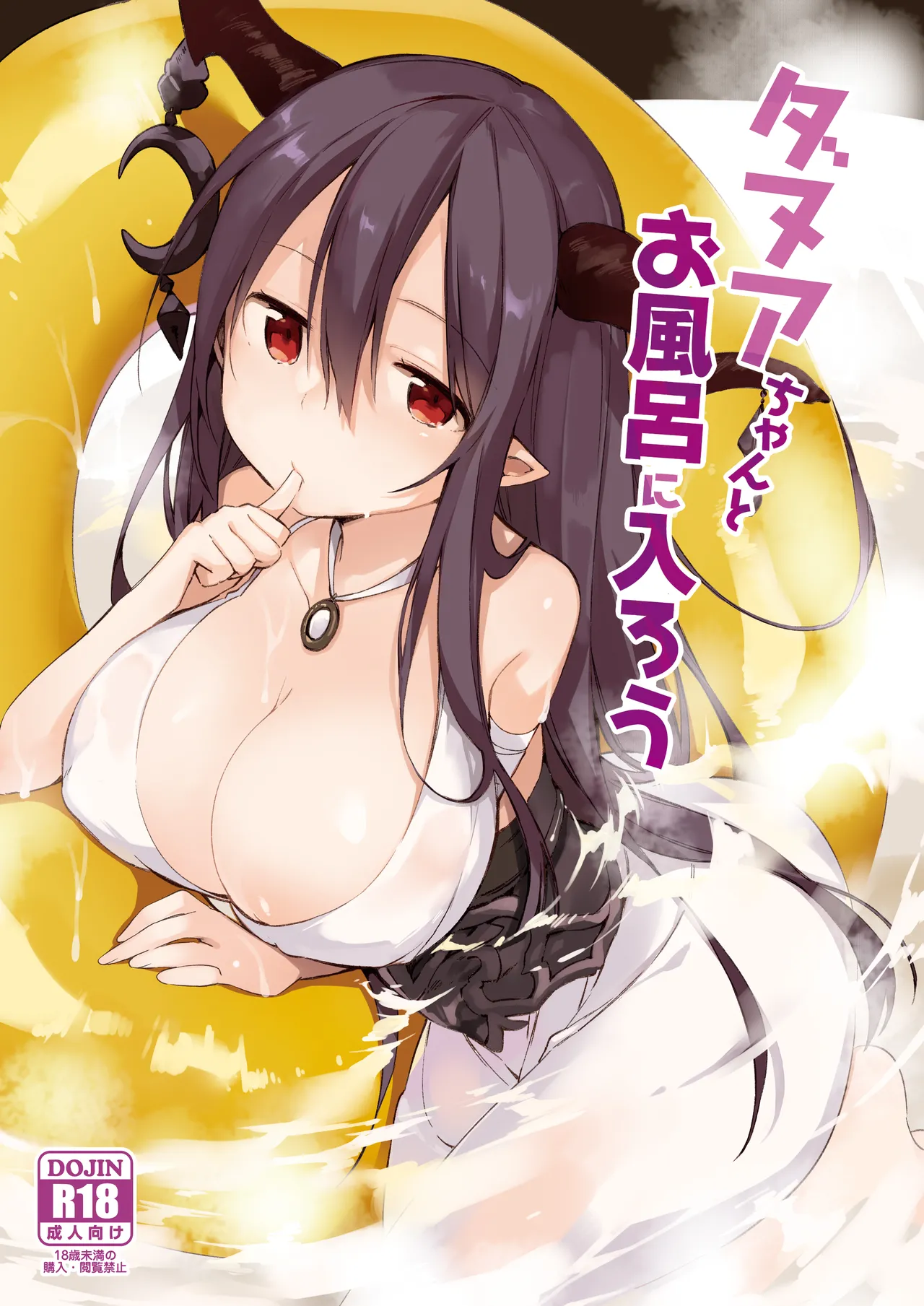 Danua-chan to Ofuro ni Hairou page 1 full