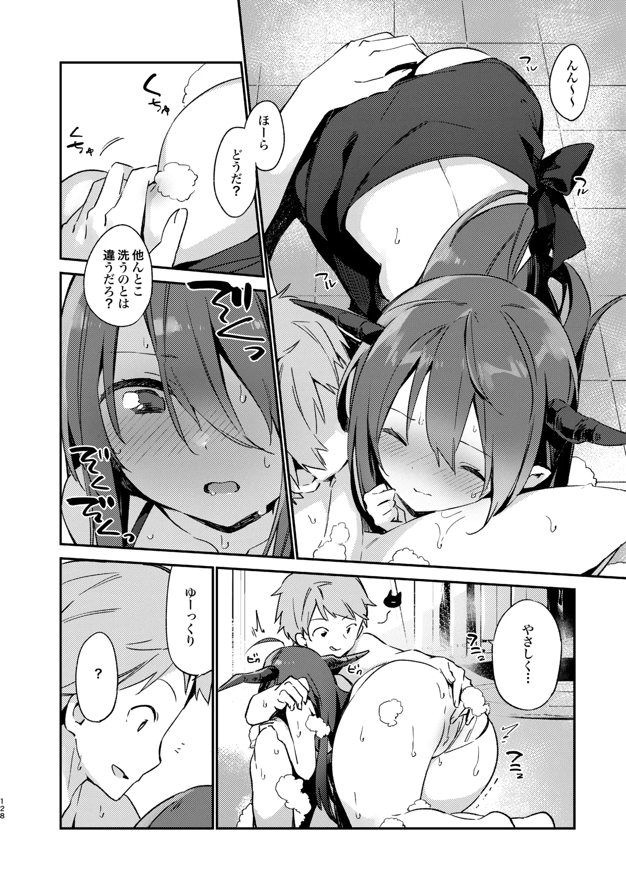 Danua-chan to Ofuro ni Hairou page 12 full